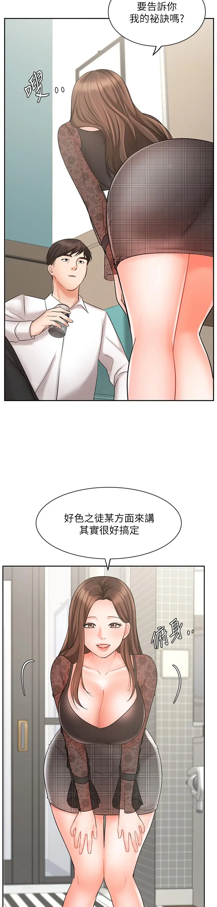 漫画《业绩女王》第18话第38张图