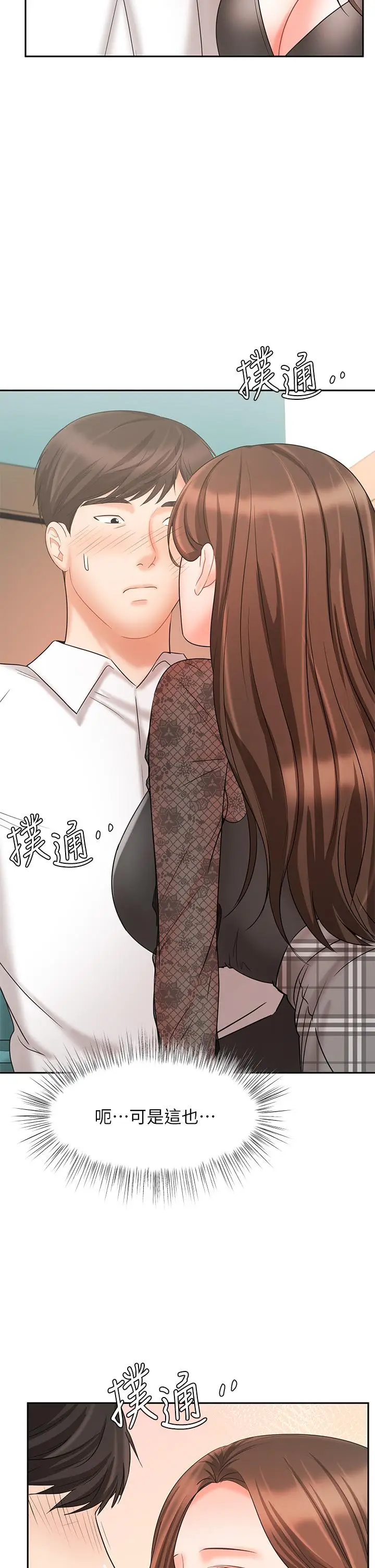 漫画《业绩女王》第18话第43张图