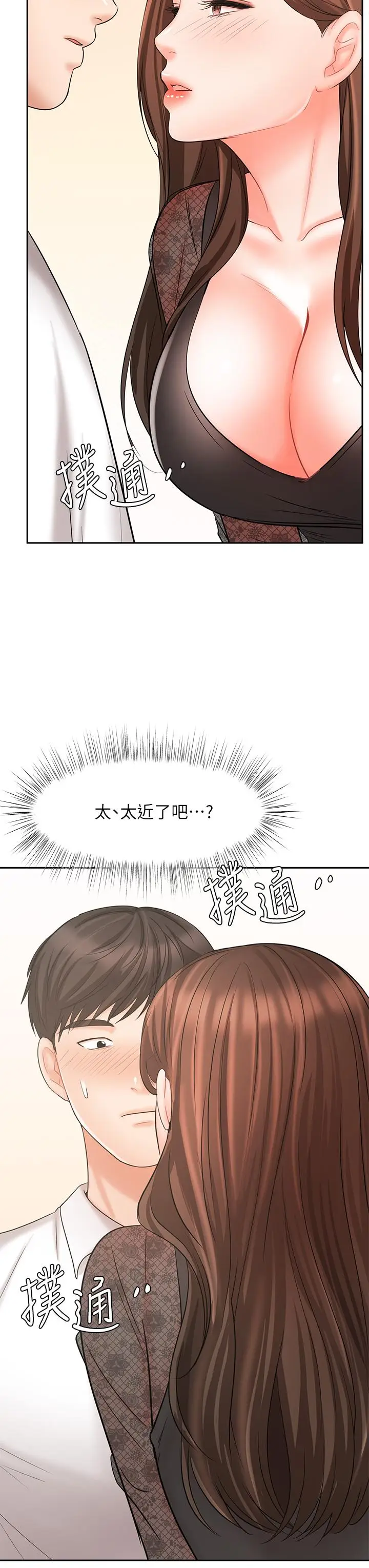 漫画《业绩女王》第18话第44张图