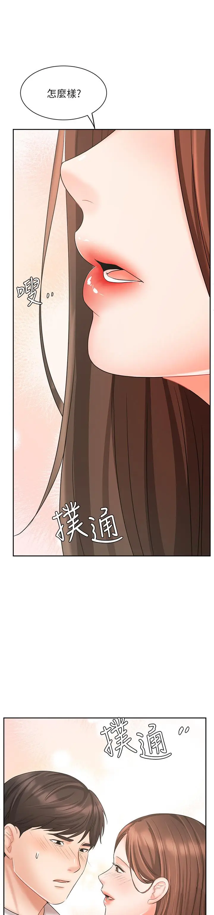 漫画《业绩女王》第18话第47张图