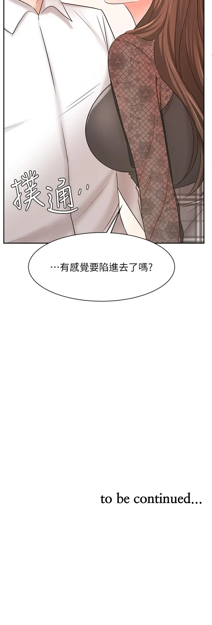 漫画《业绩女王》第18话第48张图