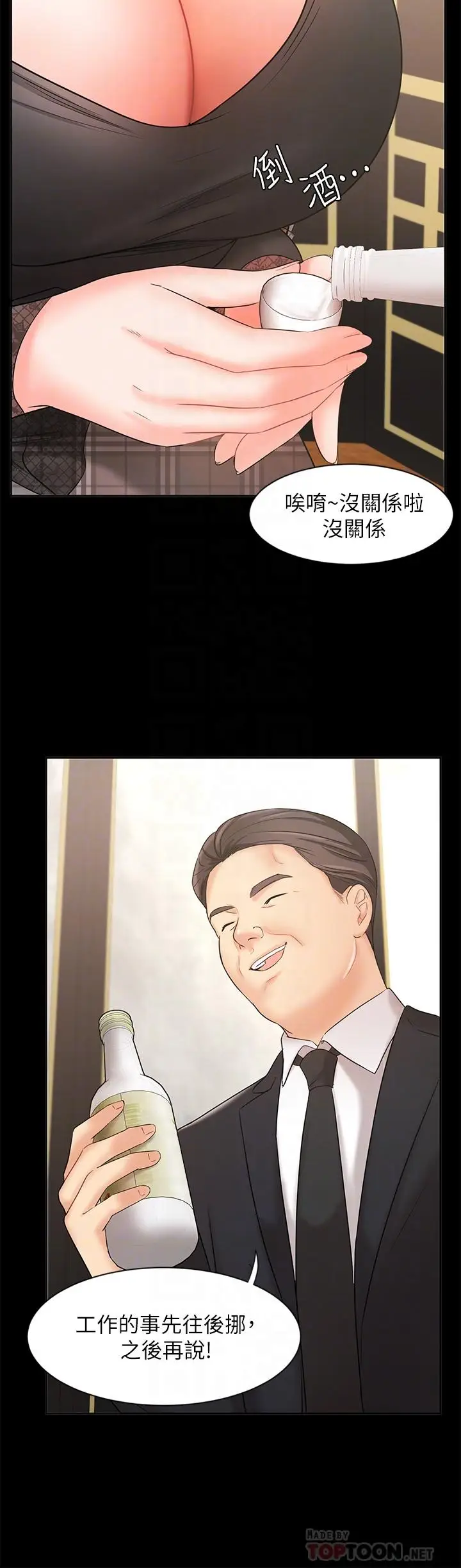 漫画《业绩女王》第18话第8张图