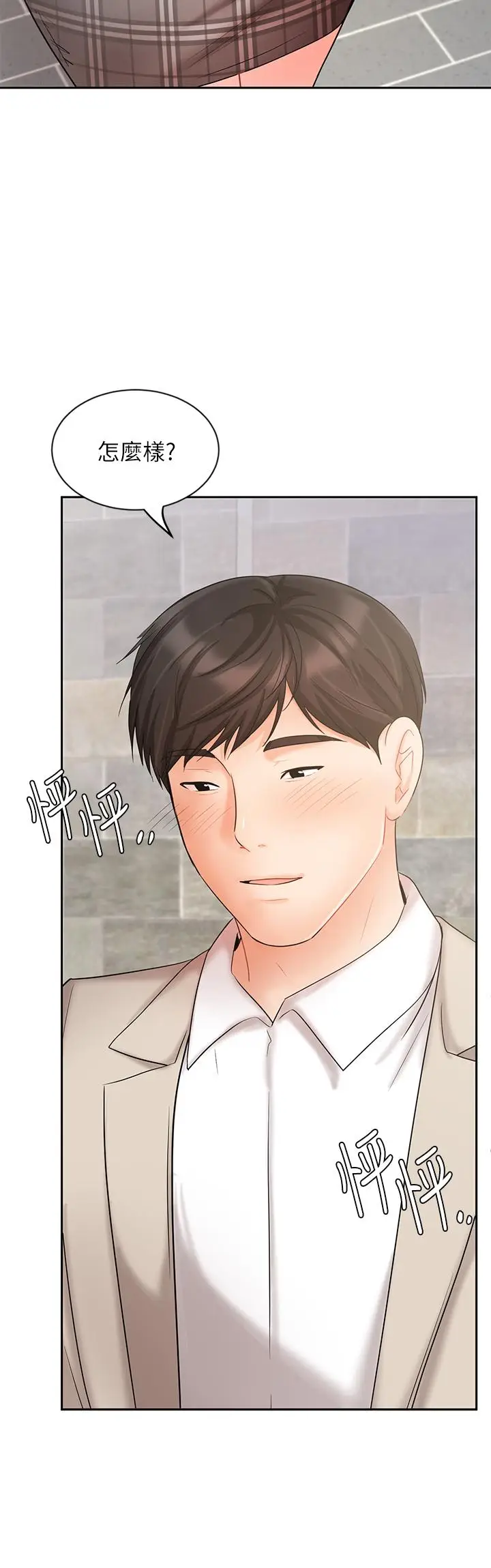 漫画《业绩女王》第19话第15张图