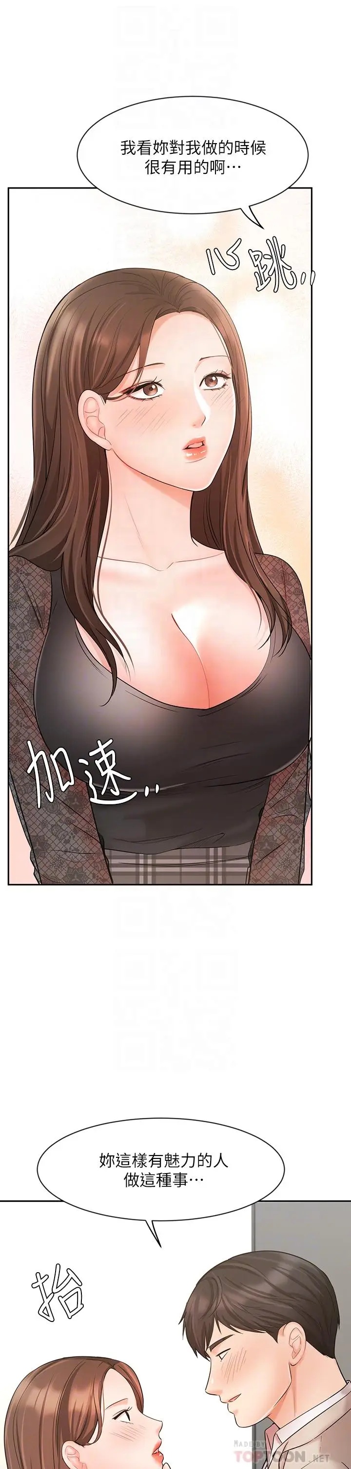 漫画《业绩女王》第19话第16张图