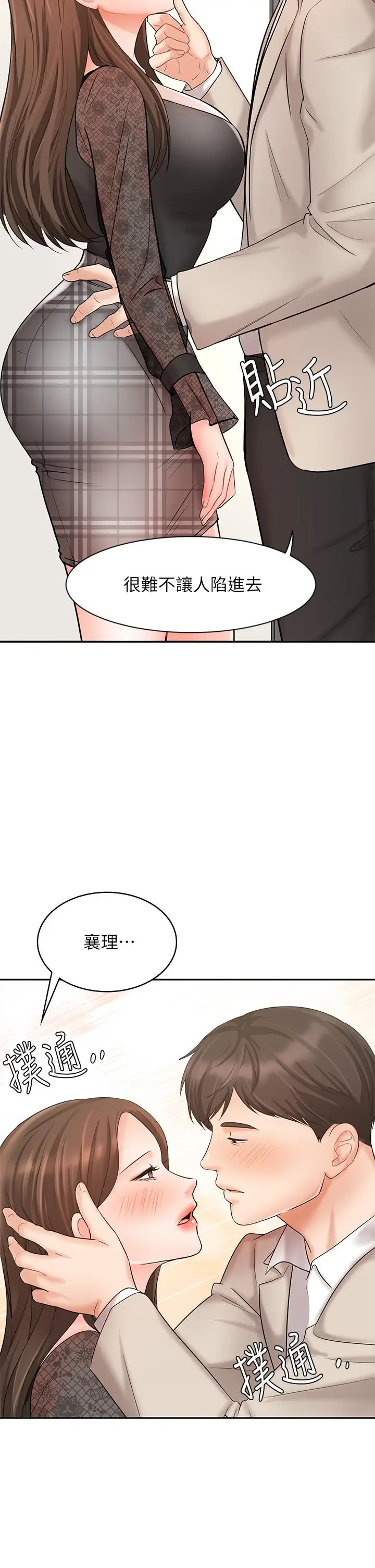 漫画《业绩女王》第19话第17张图