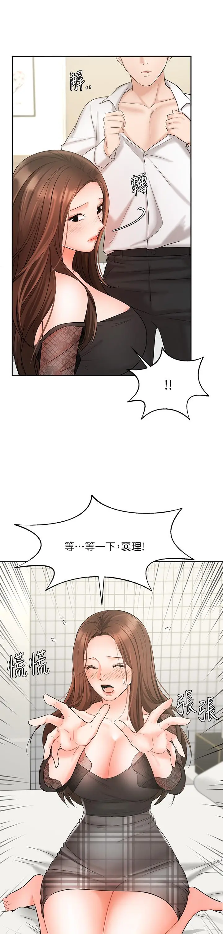 漫画《业绩女王》第19话第32张图
