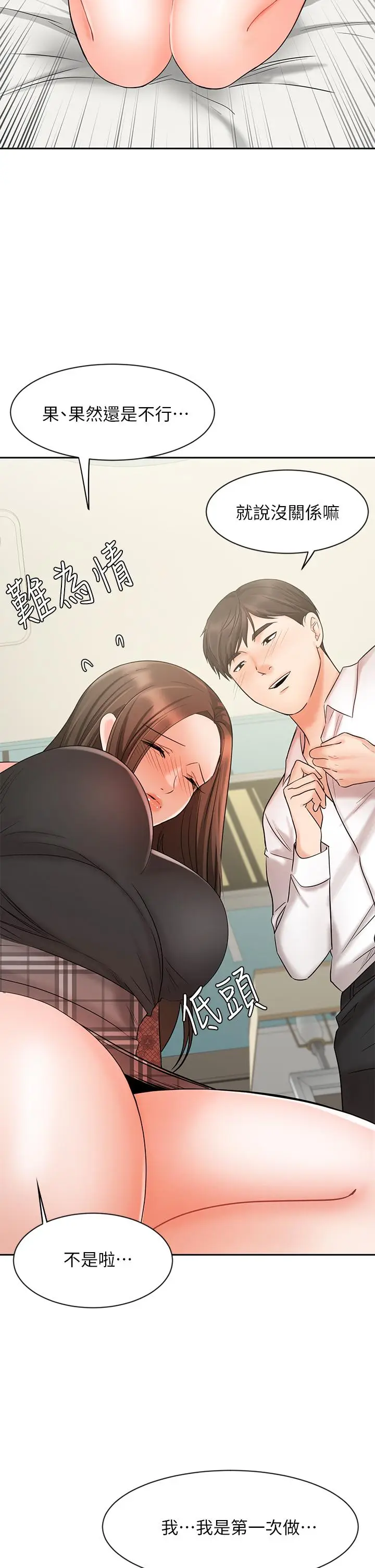 漫画《业绩女王》第19话第33张图