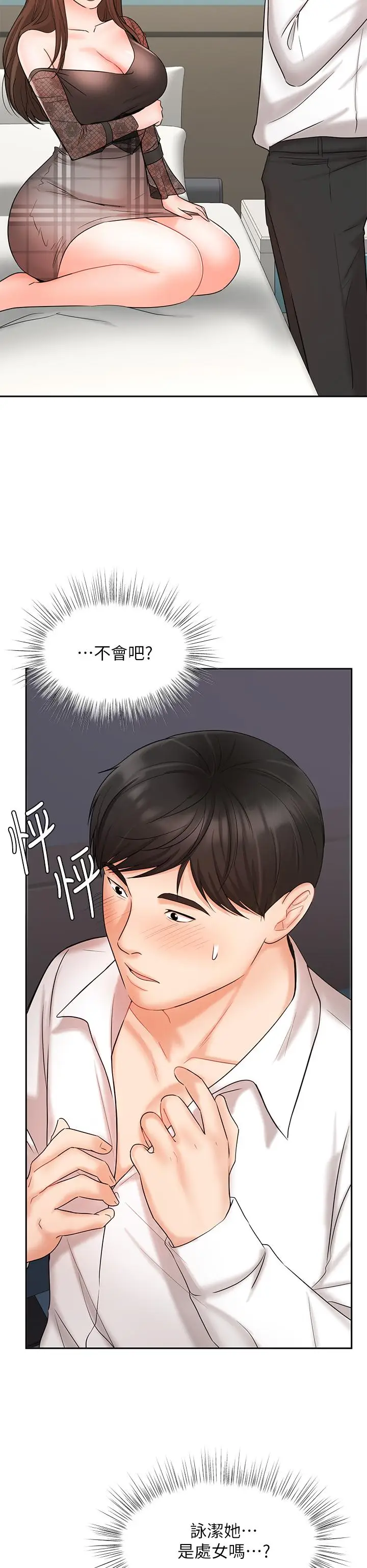 漫画《业绩女王》第19话第37张图