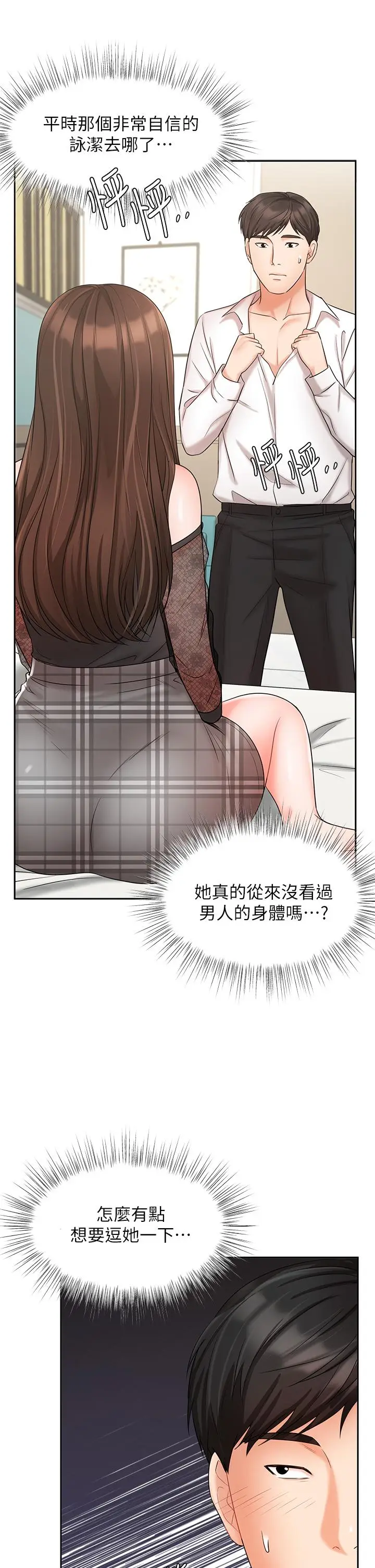 漫画《业绩女王》第19话第39张图