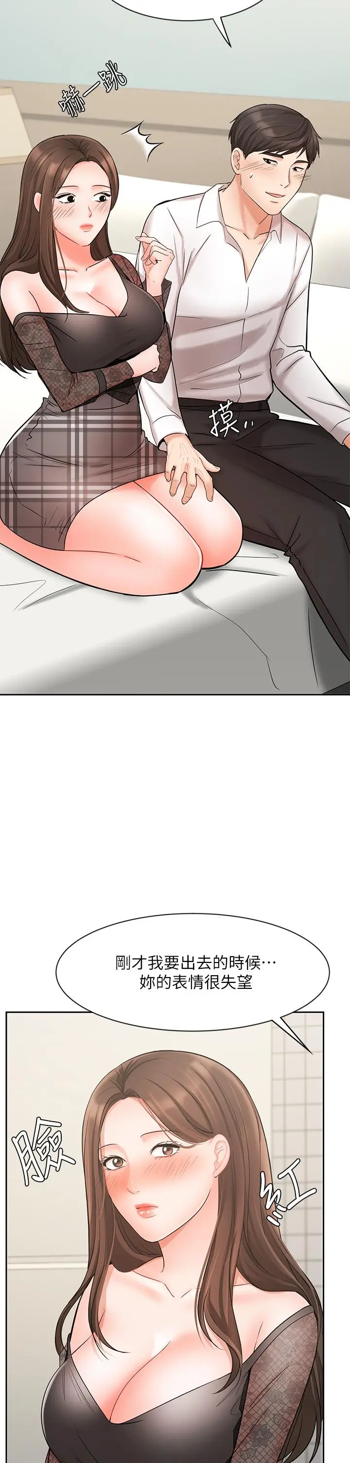 漫画《业绩女王》第19话第43张图
