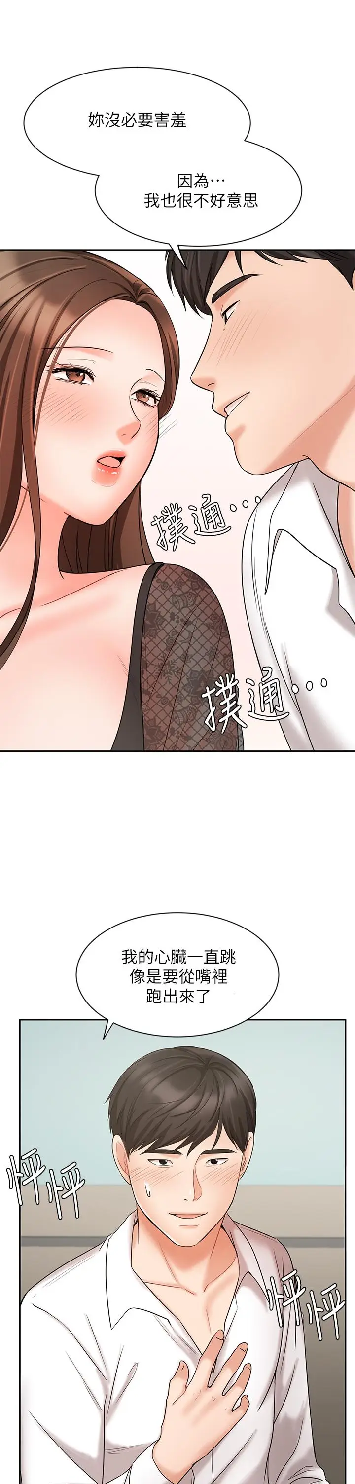 漫画《业绩女王》第19话第46张图