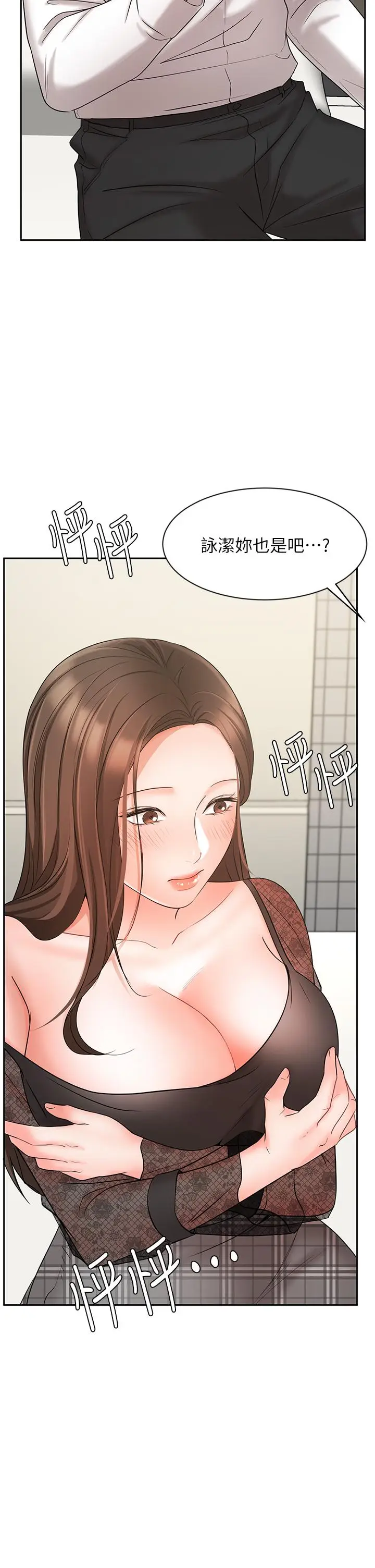 漫画《业绩女王》第19话第47张图