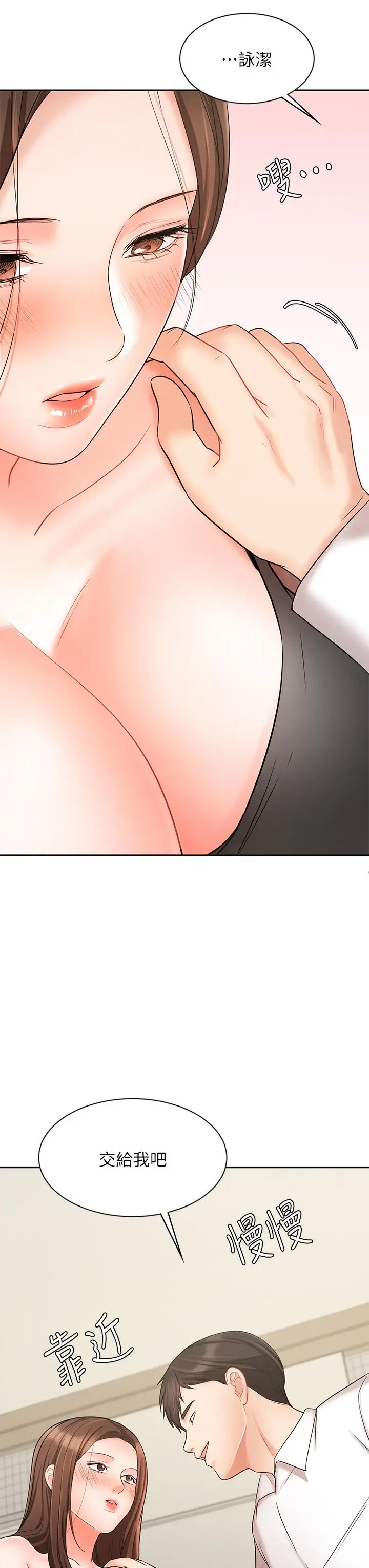 漫画《业绩女王》第19话第48张图
