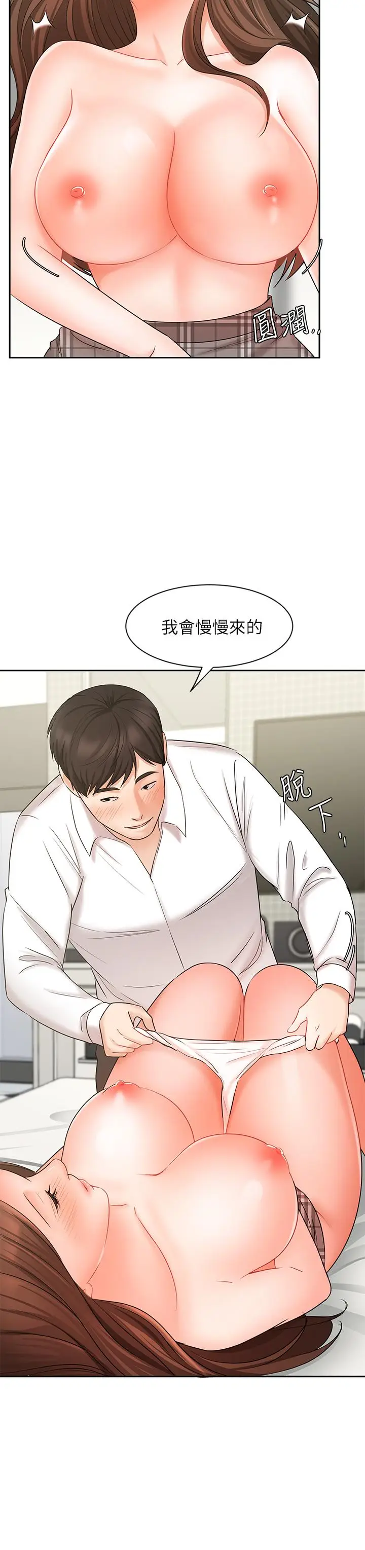 漫画《业绩女王》第20话第11张图