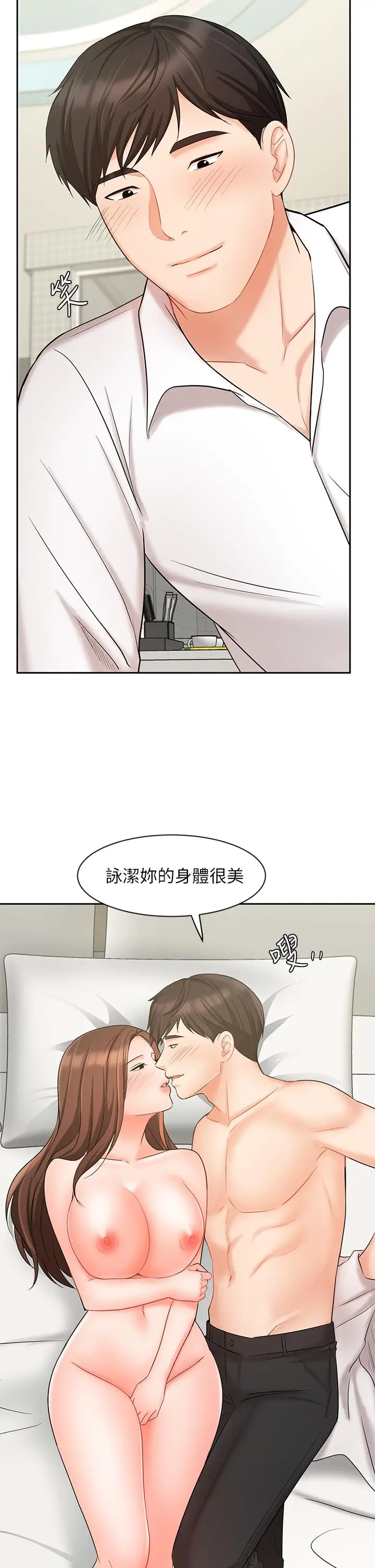 漫画《业绩女王》第20话第13张图