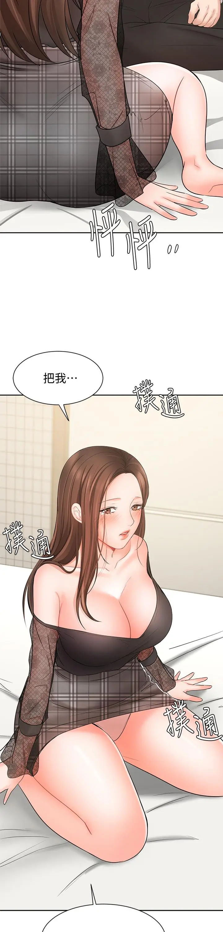 漫画《业绩女王》第20话第2张图
