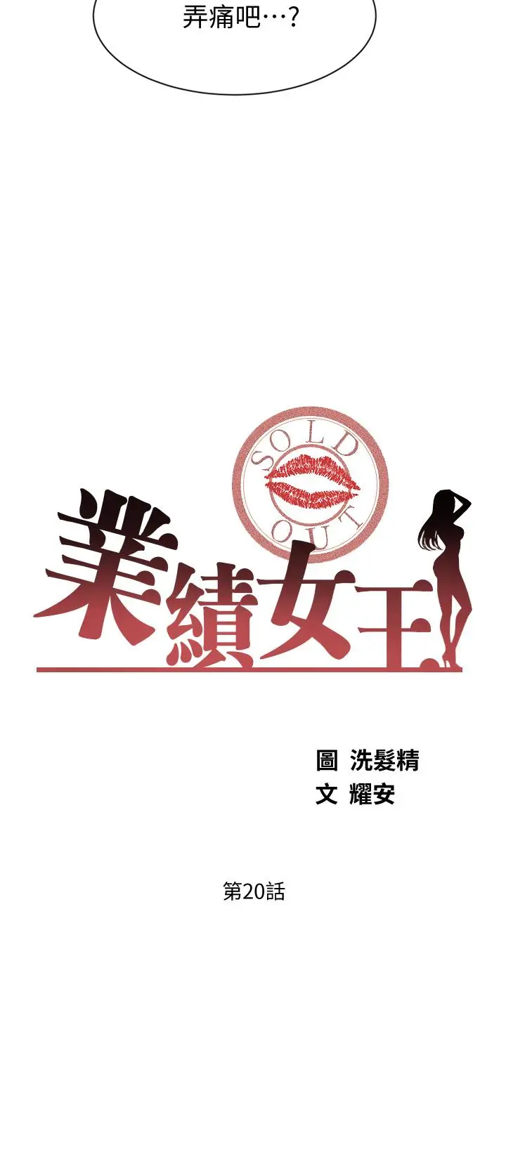 漫画《业绩女王》第20话第3张图