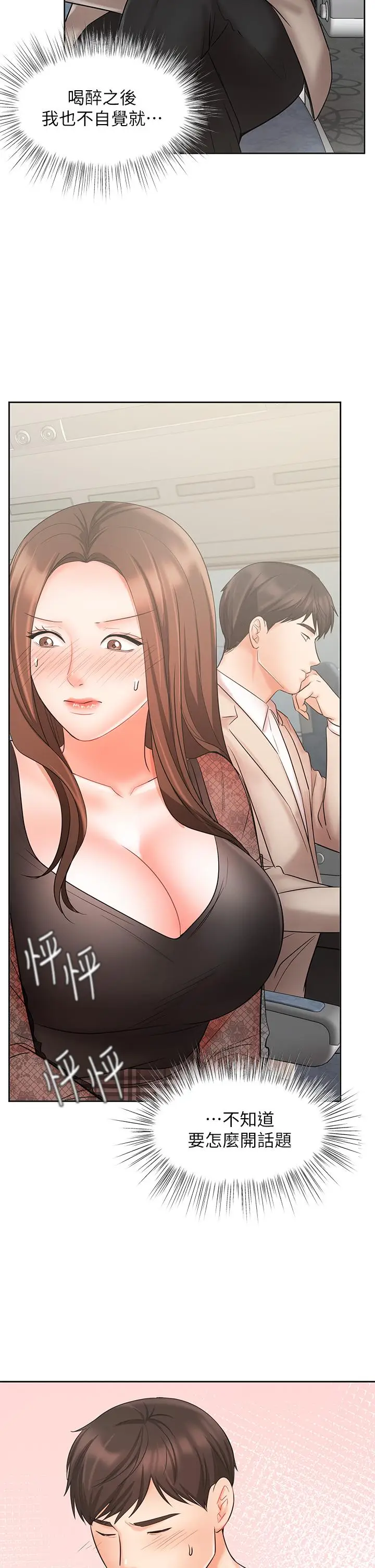 漫画《业绩女王》第20话第46张图