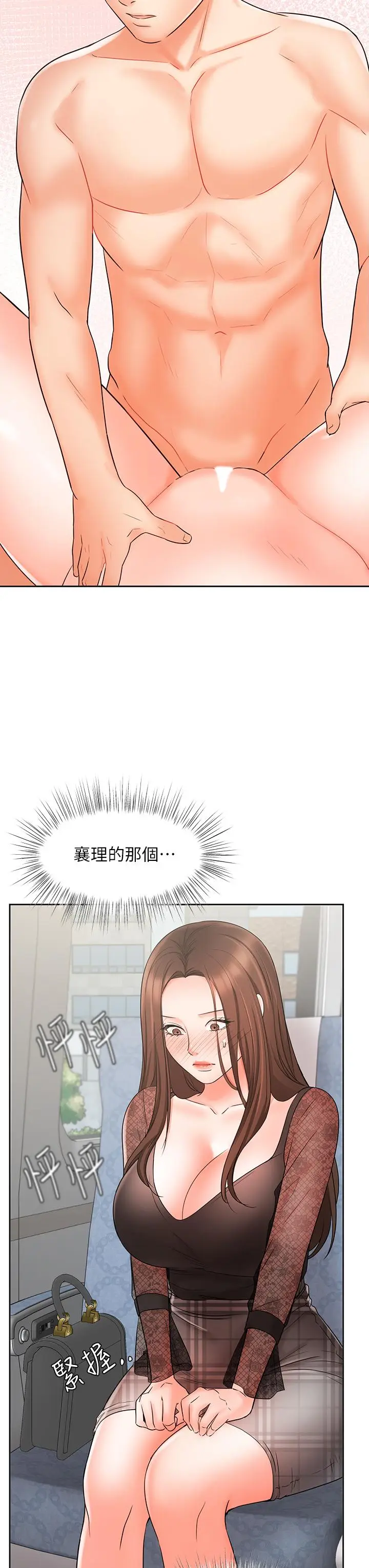 漫画《业绩女王》第20话第47张图
