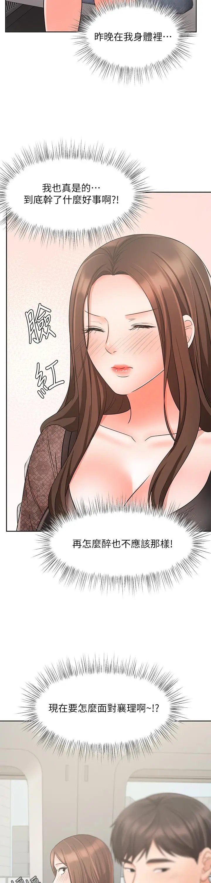 漫画《业绩女王》第20话第48张图