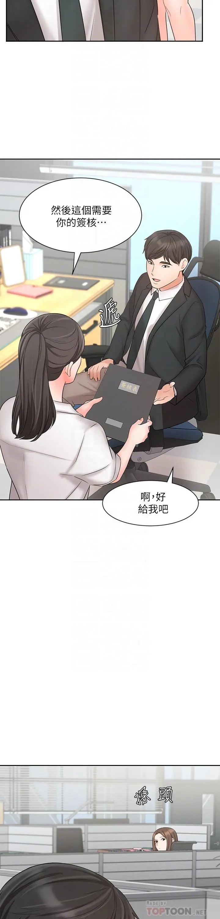 漫画《业绩女王》第21话第14张图