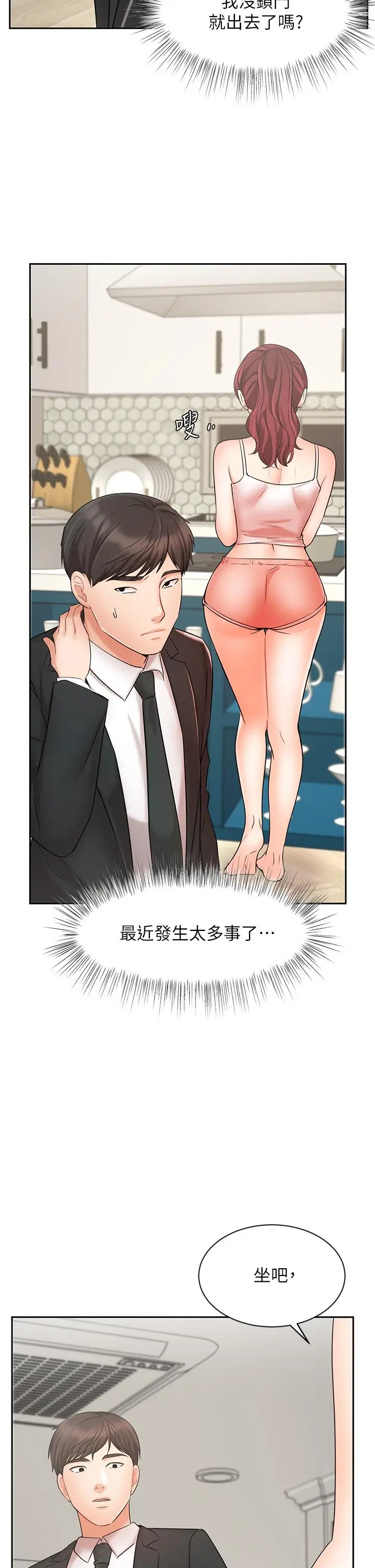 漫画《业绩女王》第21话第26张图