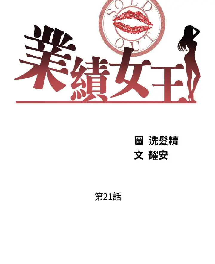 漫画《业绩女王》第21话第3张图