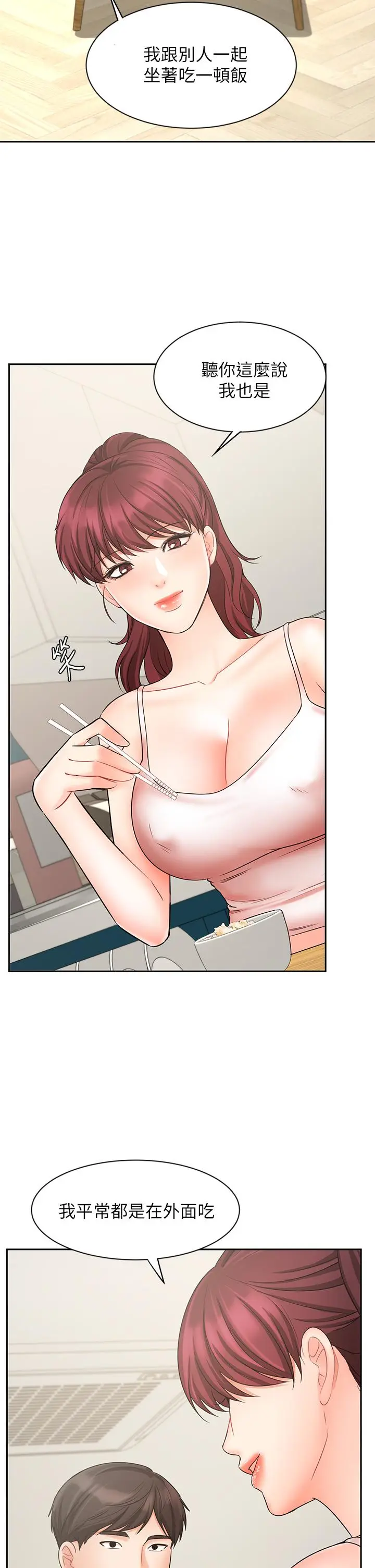 漫画《业绩女王》第21话第31张图