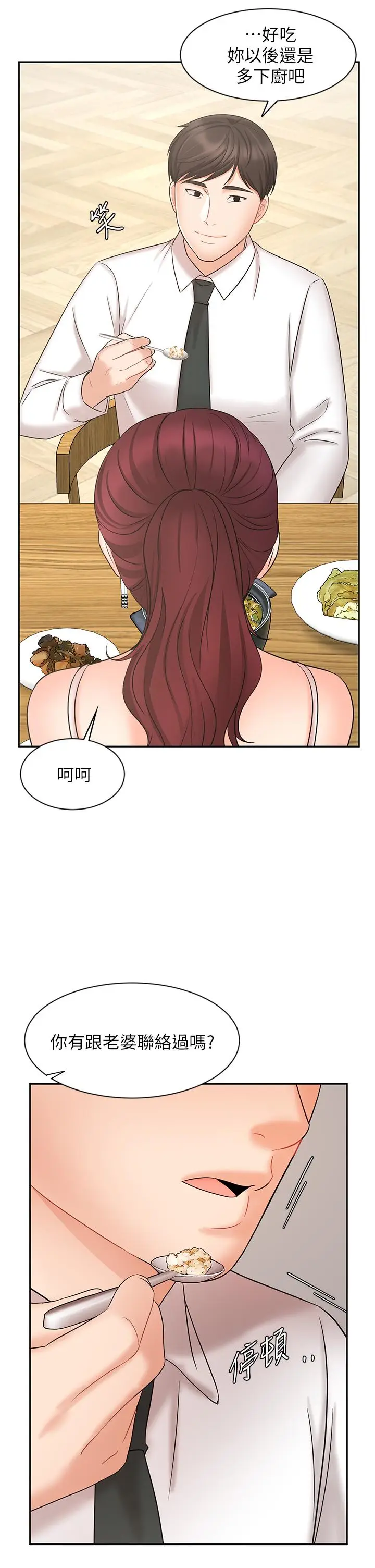 漫画《业绩女王》第21话第33张图