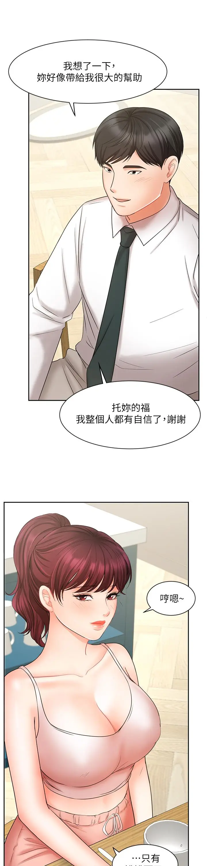 漫画《业绩女王》第21话第36张图