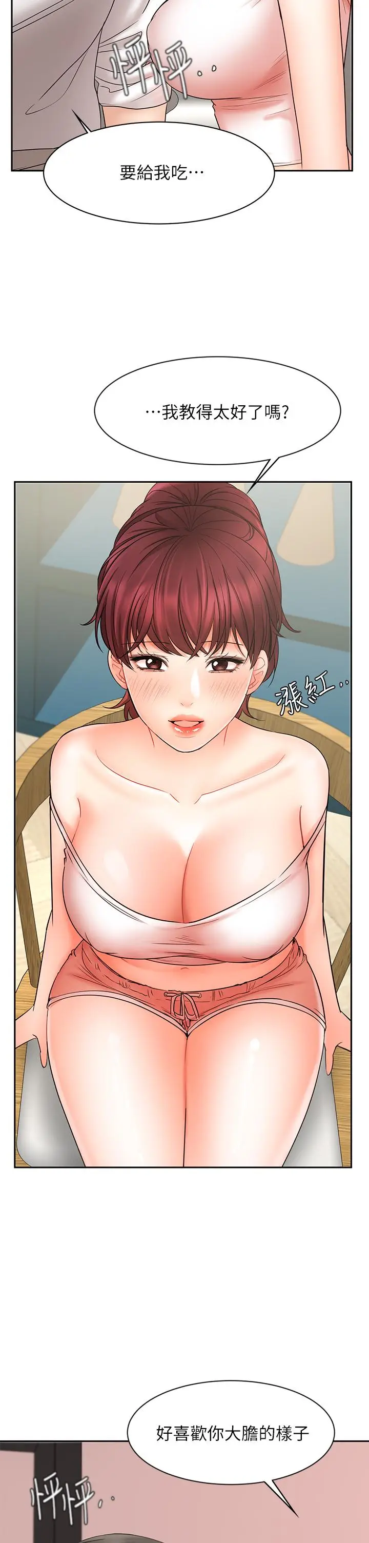 漫画《业绩女王》第21话第43张图
