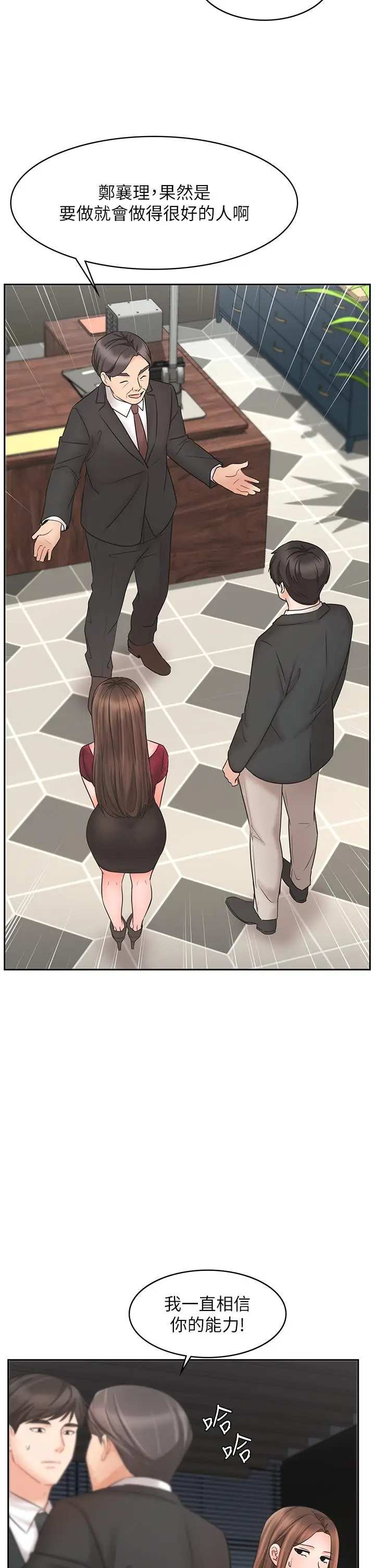 漫画《业绩女王》第21话第5张图