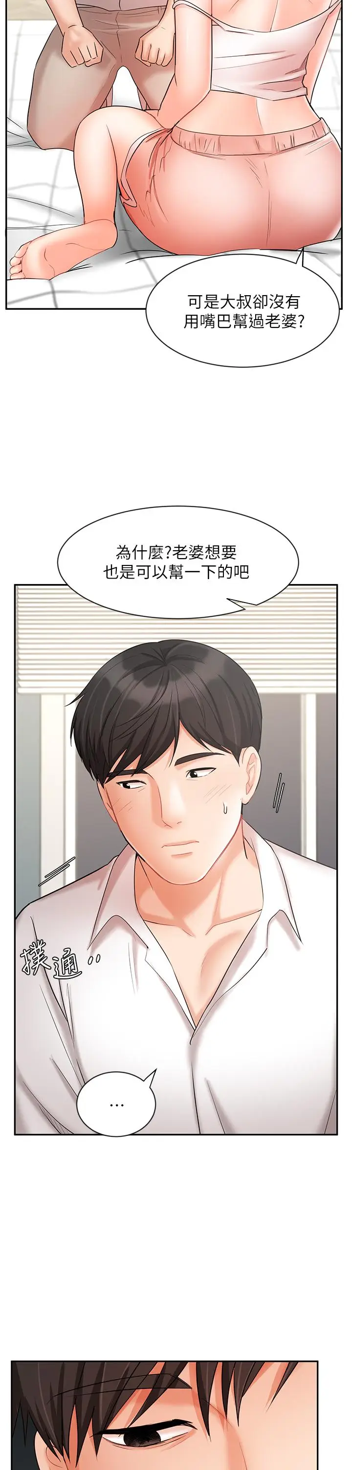 漫画《业绩女王》第22话第11张图