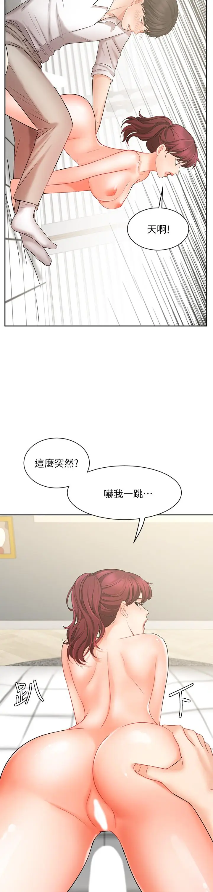 漫画《业绩女王》第22话第28张图