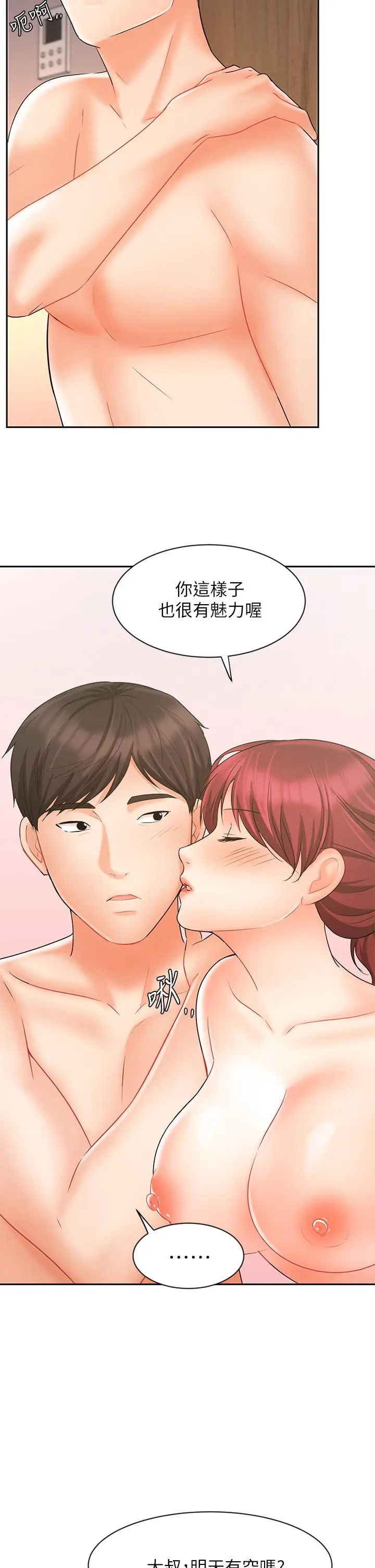 漫画《业绩女王》第22话第51张图