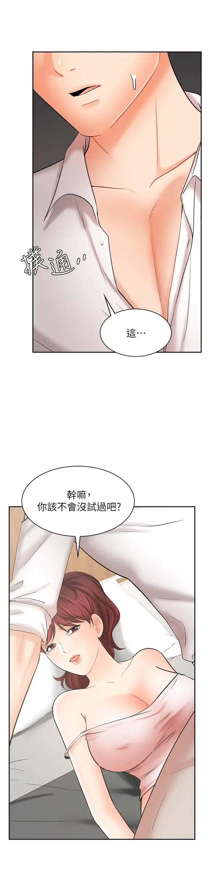 漫画《业绩女王》第22话第7张图