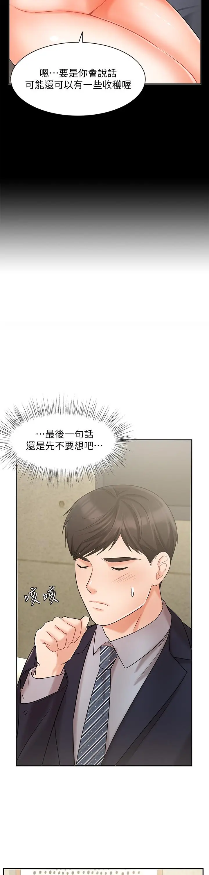 漫画《业绩女王》第23话第13张图