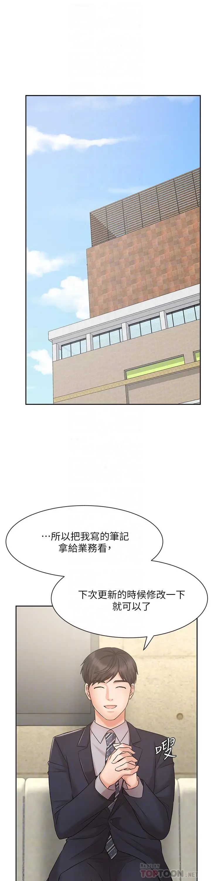 漫画《业绩女王》第23话第18张图