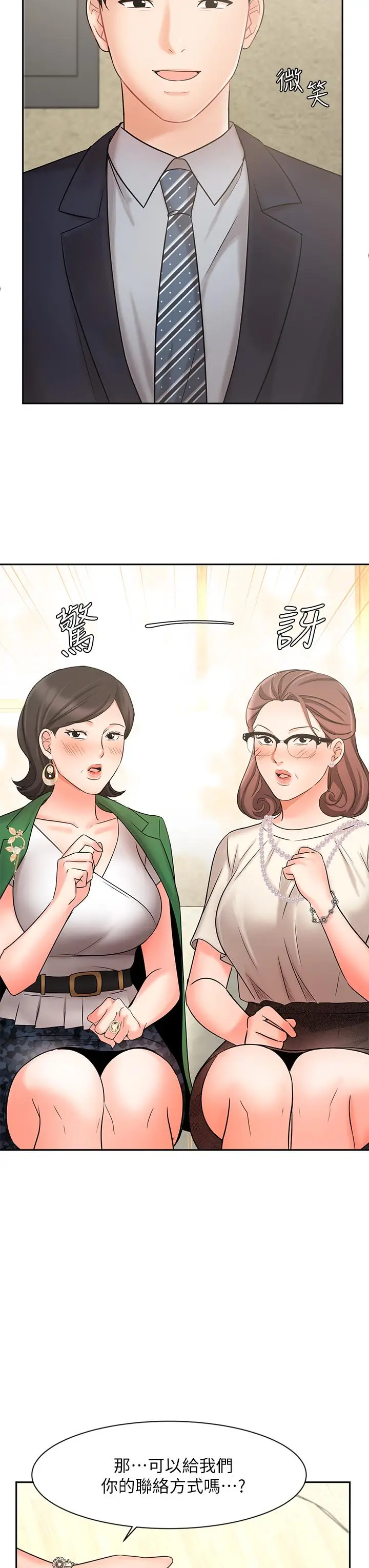 漫画《业绩女王》第23话第20张图