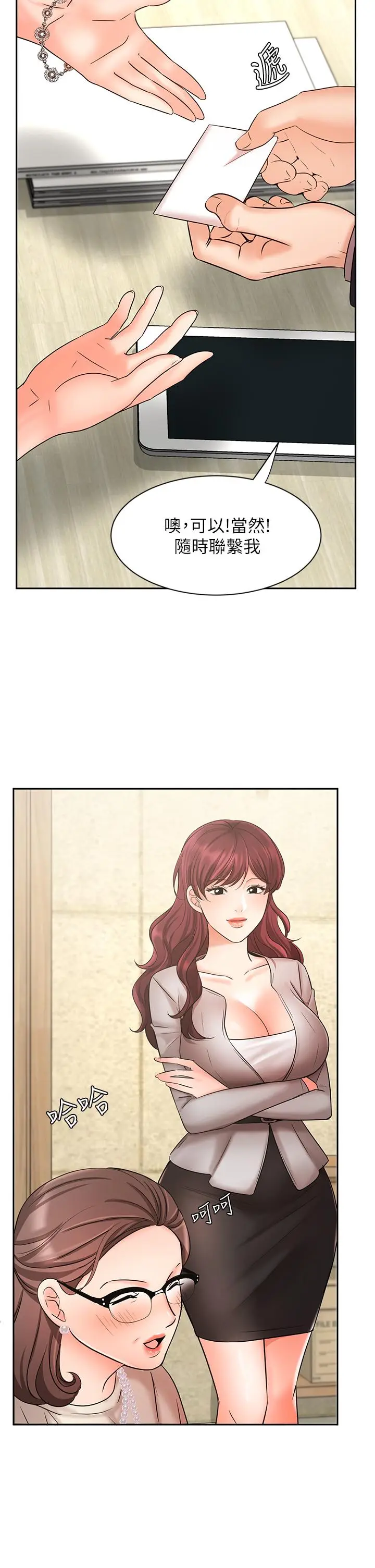 漫画《业绩女王》第23话第21张图