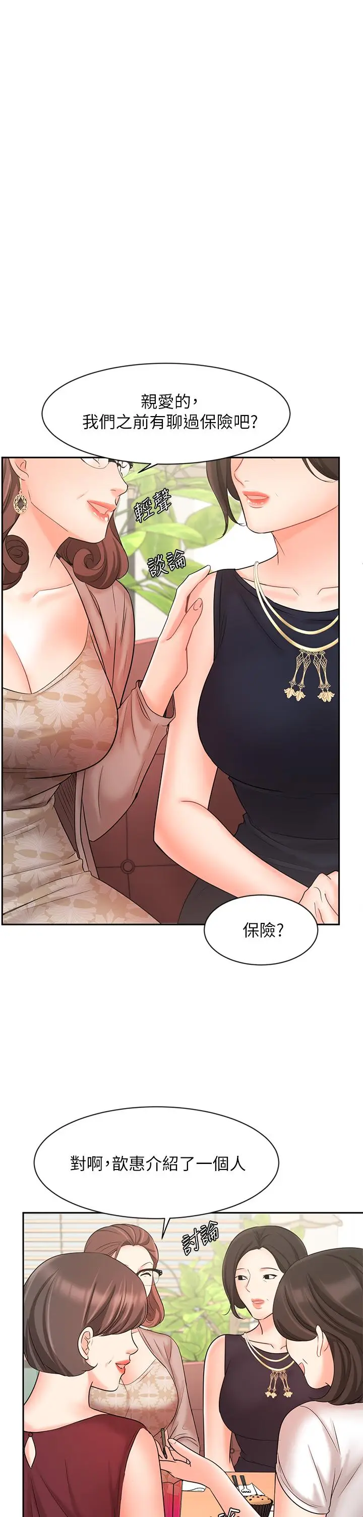 漫画《业绩女王》第23话第22张图