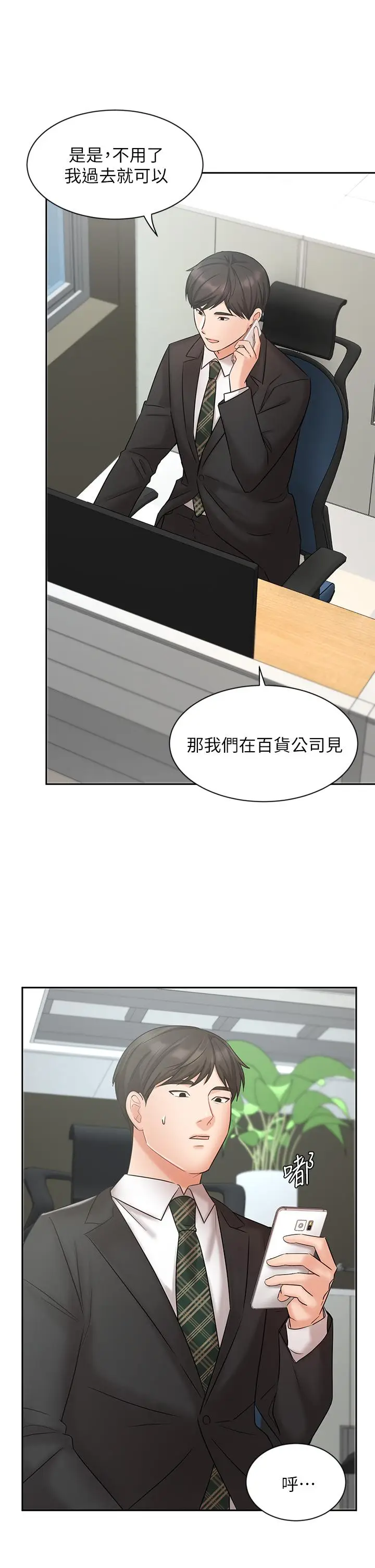 漫画《业绩女王》第23话第24张图