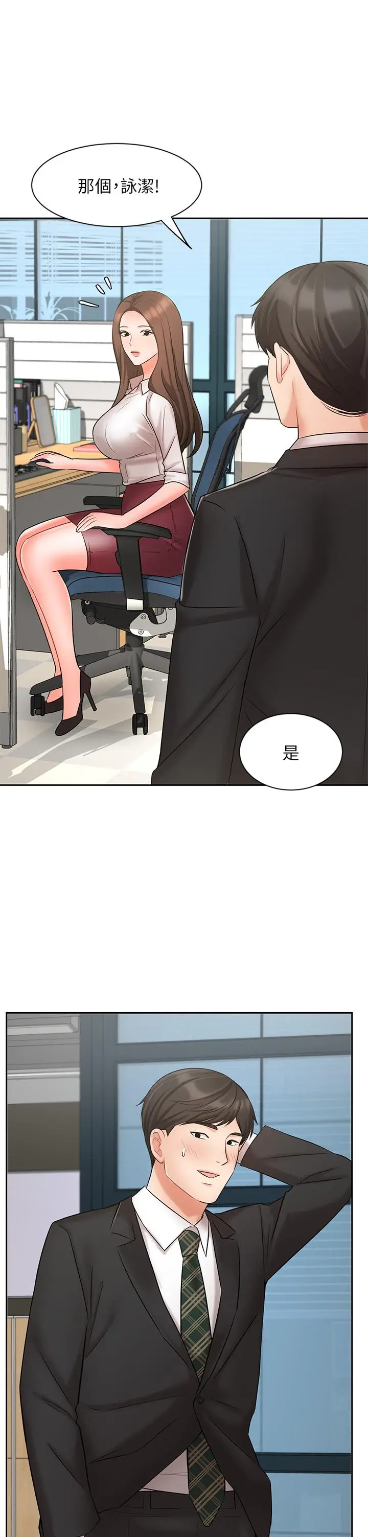 漫画《业绩女王》第23话第25张图