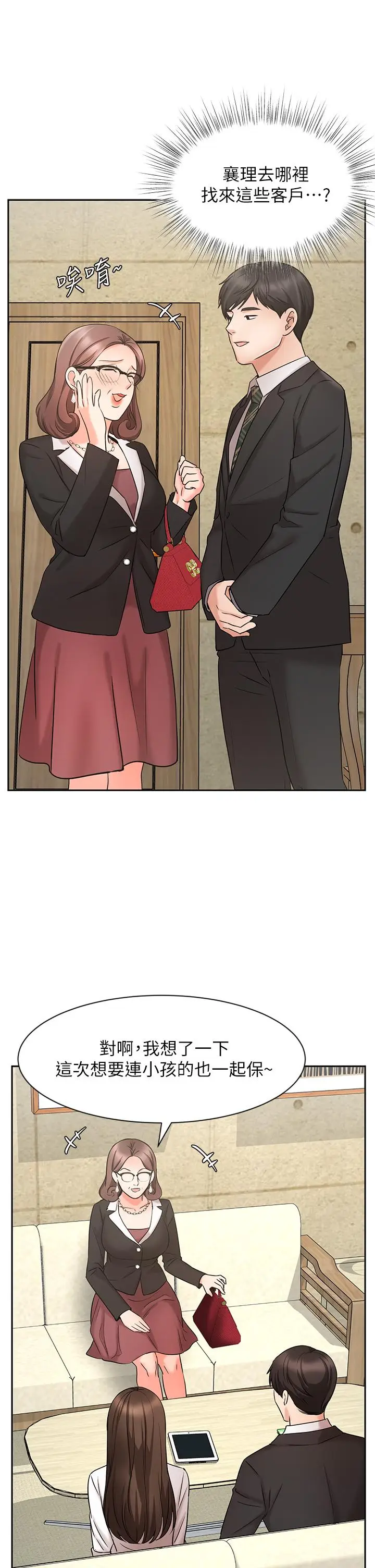 漫画《业绩女王》第23话第30张图