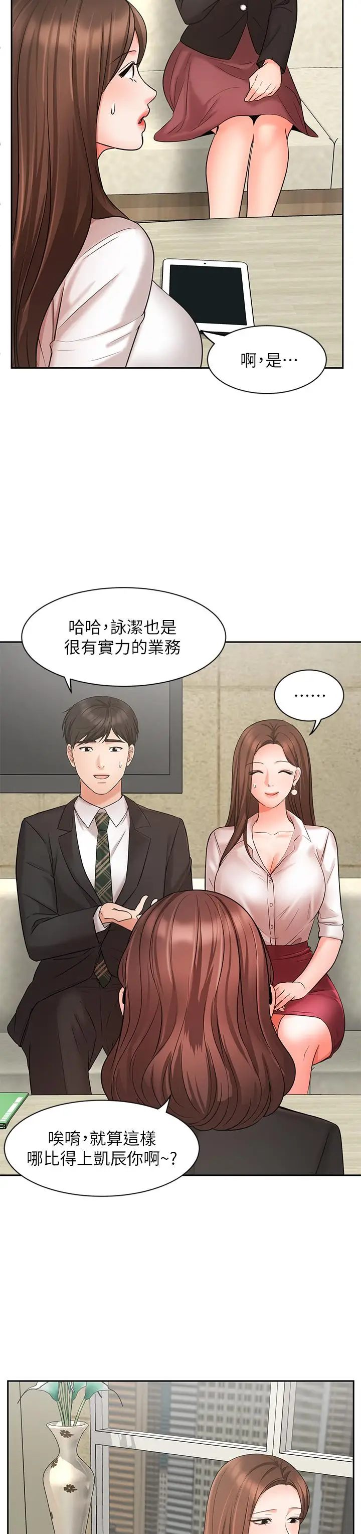 漫画《业绩女王》第23话第32张图
