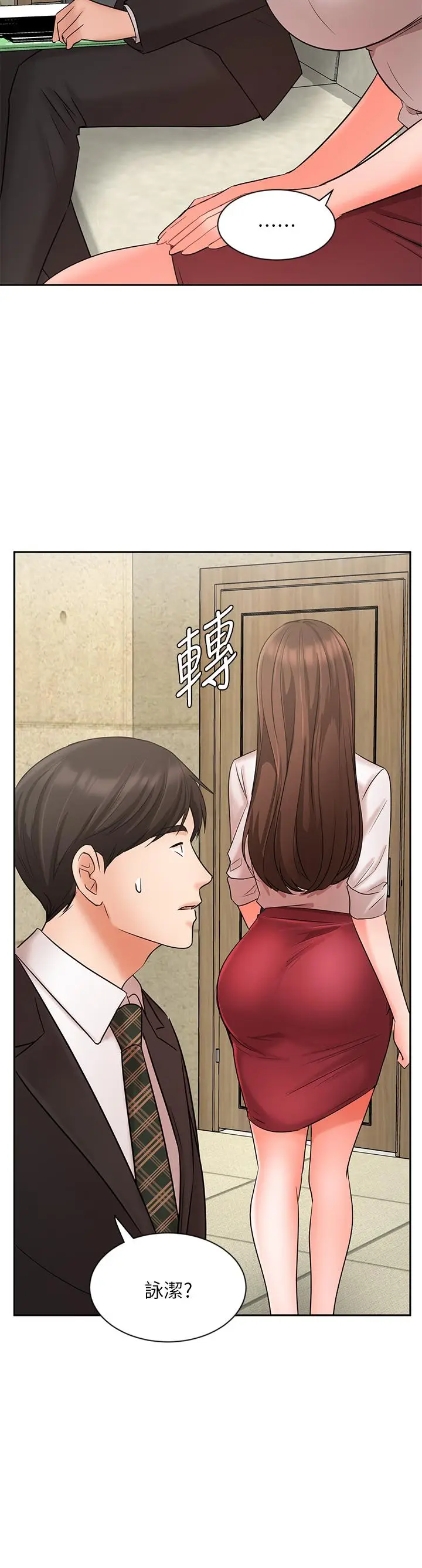 漫画《业绩女王》第23话第35张图