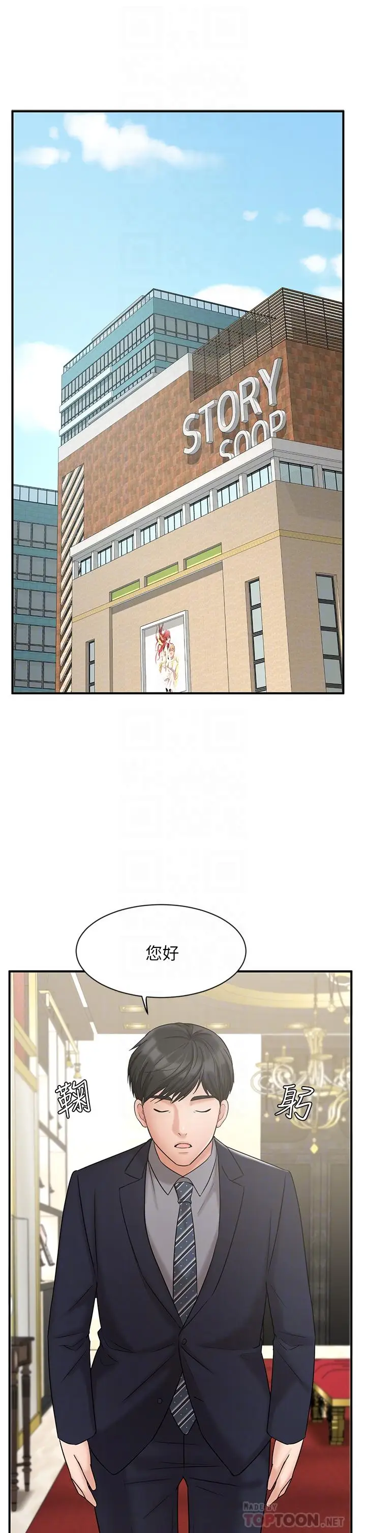 漫画《业绩女王》第23话第4张图