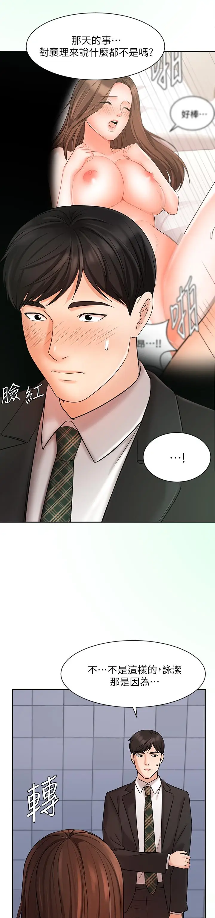 漫画《业绩女王》第23话第41张图