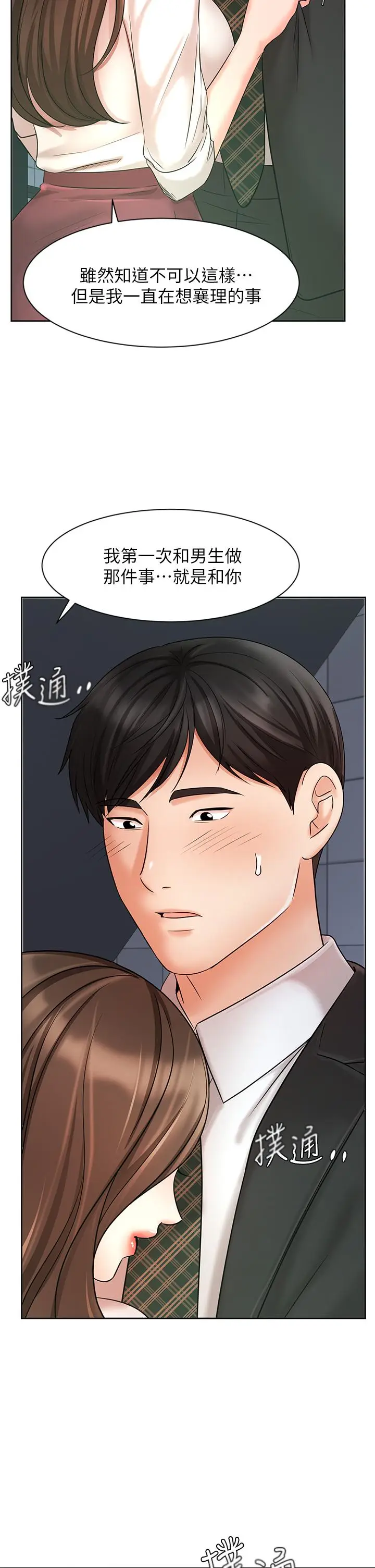 漫画《业绩女王》第23话第44张图