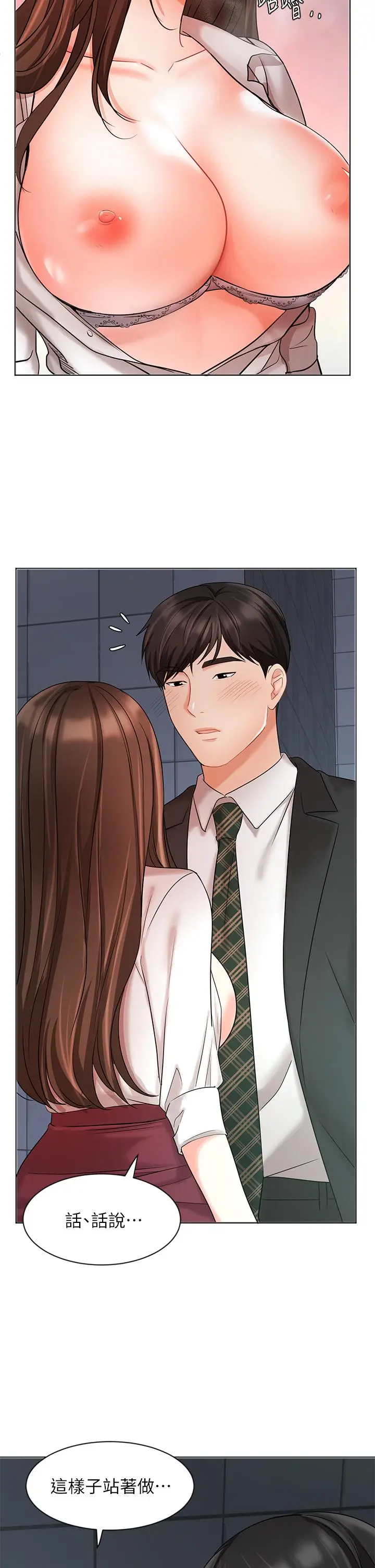 漫画《业绩女王》第24话第19张图